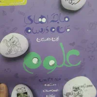 کتاب علوم هفتم و هشتم