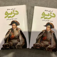 رمان -دزیره- جلد سخت