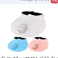 کلاه فن دار نو و پلمپ