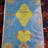 قرآن قبل انقلاب
