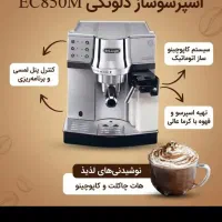قهوه ساز دلونگی در حد نو با قیمت مناسب مدل EC850M