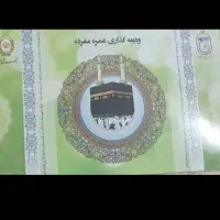 دوعدد فیش حج عمره اولویت 400