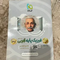 کتاب|کتاب و مجله آموزشی|پارس‌آباد, |دیوار