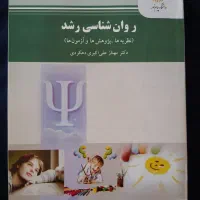 کتاب روانشناسی رشد