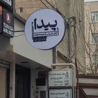 استخدام سالن دار و باریستا