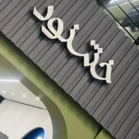 آپارتمان-91متری-میدان-عمار-جنوبی-خشک-P-اختصاصی