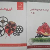 کتاب زیست و زمین و فیزیک علامه حلی