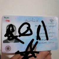 مفقودی کارت ملی و پایان خدمت