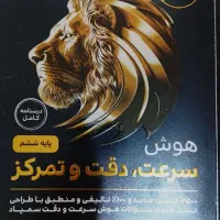 فروش کتاب استعداد های درخشان (سمپاد) رشت