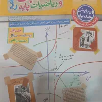 حسابان جامع ریاضیات پایه خیلی سبز
