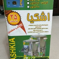 سبزی خردکن اشکیا