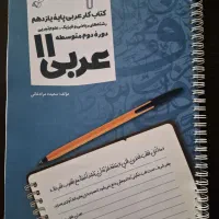 کتاب عربی پایه یازدهم