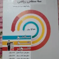 کتاب سه سطحی
