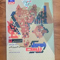 کتاب فرمول بیست شیمی دوازدهم