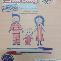 زیست دوازدهم خیلی سبز