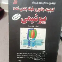 گنجینه بیوشیمی عرب با دو ضمیمه