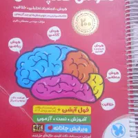 کتاب تیز هوشان پایه  ششم