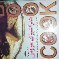 کتاب اشپزی