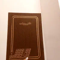 دفتر روزنامه و دفتر کل و  کتاب اصول حسابداری یک