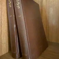 دیوان انوری (۲ جلدی)