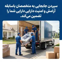 حمل اسباب منزل پردیس تهران کرج دماوندگیلاوند