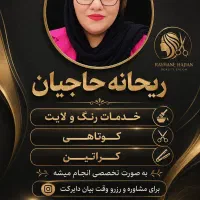 خدمات زیبایی