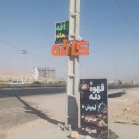 واگذاری کلیه وسایل کافه