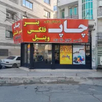 چاپ بنر و بگ فروشگاهی اقساط