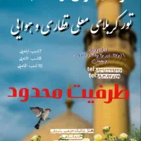 تور کربلای معلی چارتری   تورکربلا  مجوز دار
