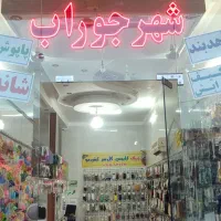 ال ای دی شهر جوراب