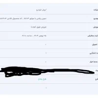 حواله سمند سورن پلاس