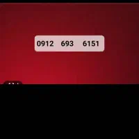 خط ۹۱۲