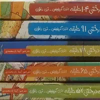 پنج جلد  کتاب های خانه درختی