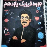 جزوه شجاعی یازدهم چاپ رنگی