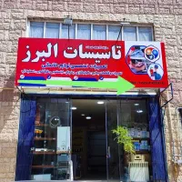 نصب تعمیر سرویس کولرگازی پکیج یخچال لباسشوی اندیشه