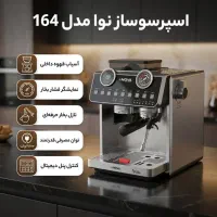 اسپرسو ساز نیمه صنعتی نوا 164حرفه ای و قسطی بخر