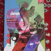 کتاب فرمول ۲۰ زبان انگلیسی نهم