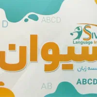 استخدام مدرس زبان انگلیسی