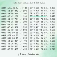 ۰۹۱۹ رند کف قیمت صفر فعال نشده (دفتر پیشخوان دولت)