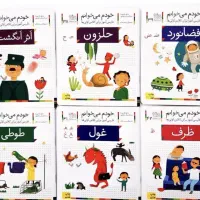 مجموعه کتابهای خودم میخوانم