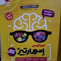 کتاب هوش اسمارتیز