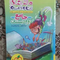 کتاب جامع خیلی سبز دوم دبستان