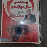 تمامی کتاب و جزو بهترین استادها برای کنکور تجربی