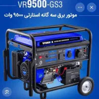موتور برق سه گانه سوز۹۵۰۰وات نو زیر قیمت ایران