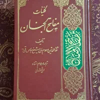 مفاتیح الجنان