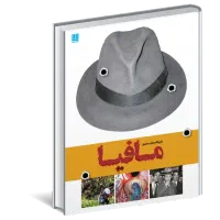 کتاب مافیا