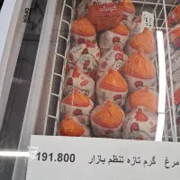 مرغ گرم تنظیم بازار