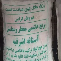 برنج هاشمی درجه یک عطری