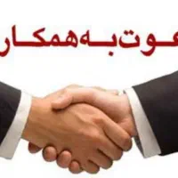 شراکت و همکاری