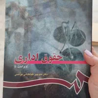 کتاب حقوق اداری